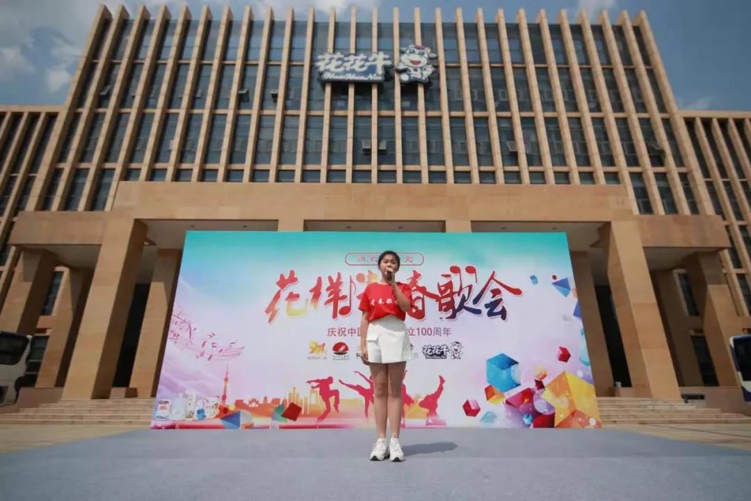 做白色的牛奶，創紅色的企業，花花牛乳業集團青春歌會慶祝建黨100周年