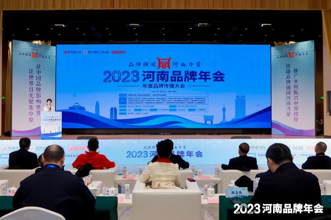 榮譽|花花牛乳業集團在2023河南品牌年會暨河南品牌傳播大會上斬獲三項殊榮 榮譽|花花牛乳業集團在2023河南品牌年會暨河南品牌傳播大會上斬獲三項殊榮