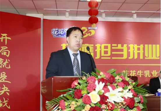 挺膺擔當拼業績，踔厲奮發開新局——花花牛乳業集團召開2024年度工作會議