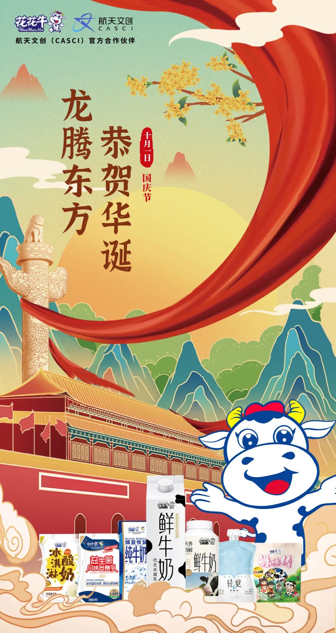 快樂過“雙節”，安全不放假｜河南農投集團黨委書記、董事長李曉寰一行蒞臨花花牛乳業集團開展“雙節”安全生產大檢查活動并慰問一線職工、