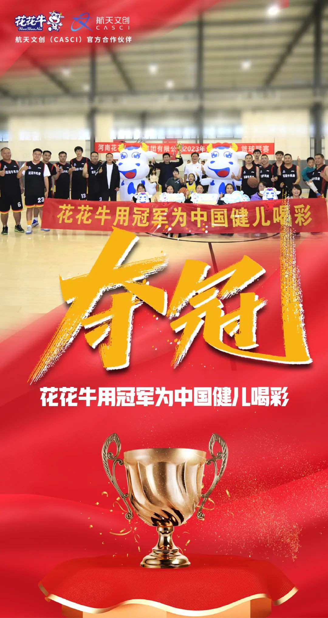 花花牛丨奪冠,奪冠,奪冠!!!用冠軍為中國健兒喝彩!!! 花花牛丨奪冠,奪冠,奪冠!!!用冠軍為中國健兒喝彩!!!