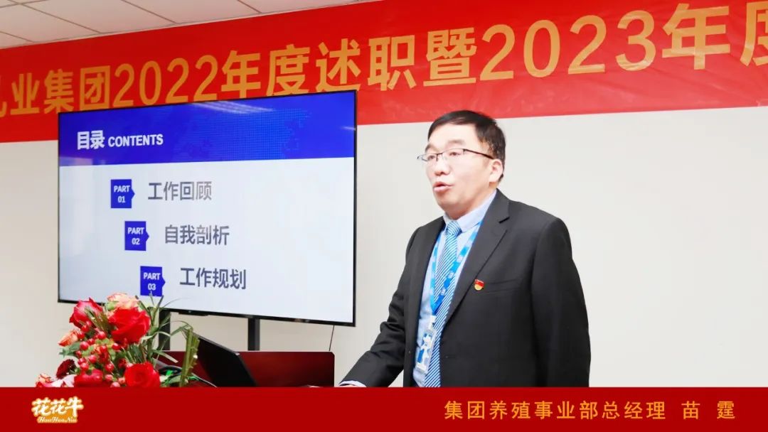 凝心聚力謀開局,賡續奮斗再出發 |河南花花牛乳業集團2022年度述職暨2023年度規劃會議隆重召開 凝心聚力謀開局,賡續奮斗再出發 |河南花花牛乳業集團2022年度述職暨2023年度規劃會議隆重召開