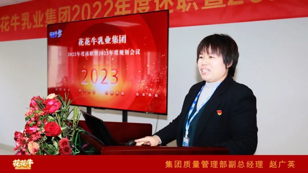 凝心聚力謀開局,賡續奮斗再出發 |河南花花牛乳業集團2022年度述職暨2023年度規劃會議隆重召開 凝心聚力謀開局,賡續奮斗再出發 |河南花花牛乳業集團2022年度述職暨2023年度規劃會議隆重召開