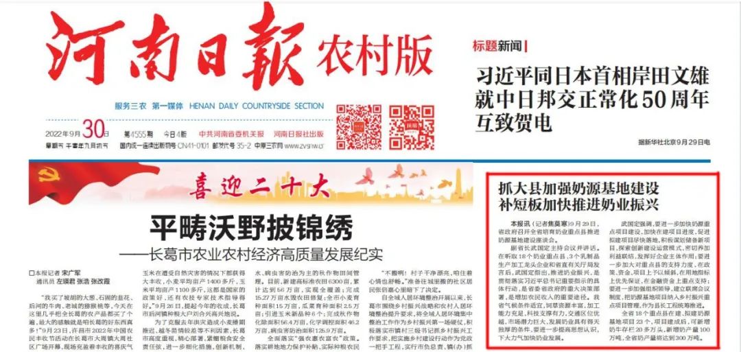 快訊 | 河南省召開培育奶業重點縣推進奶源基地建設工作座談會