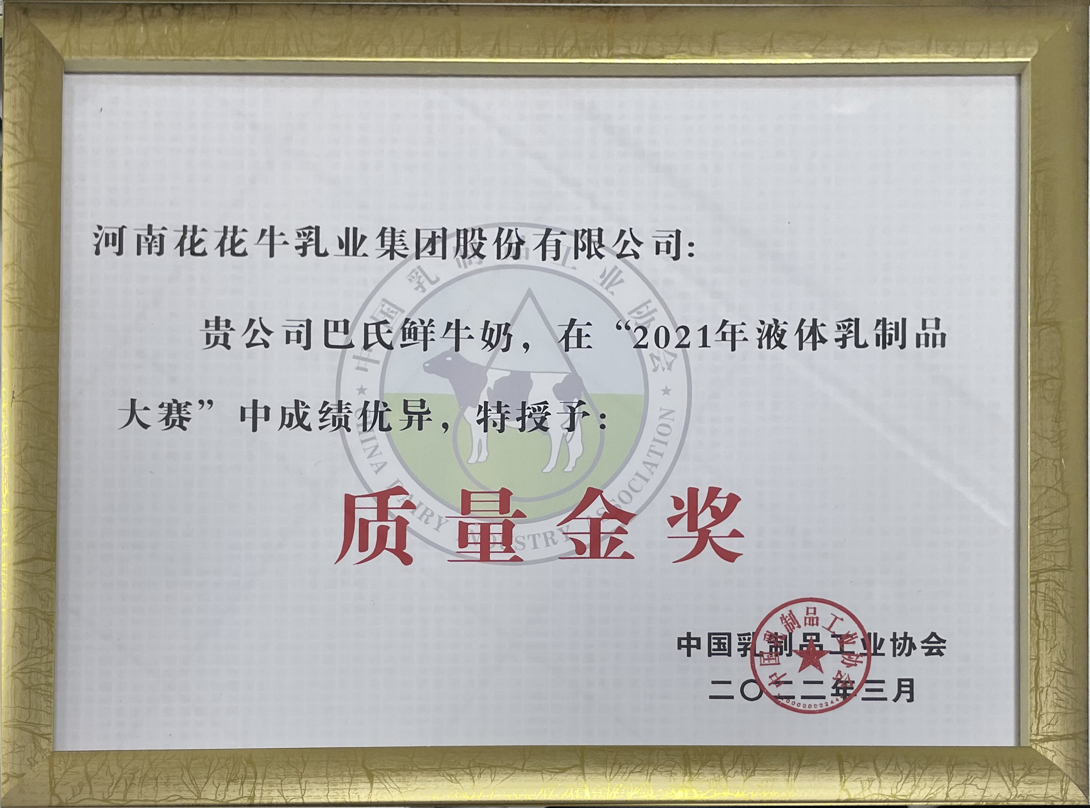 榮膺乳業三大金獎，花花牛以產業融合發展推進奶業高質量發展