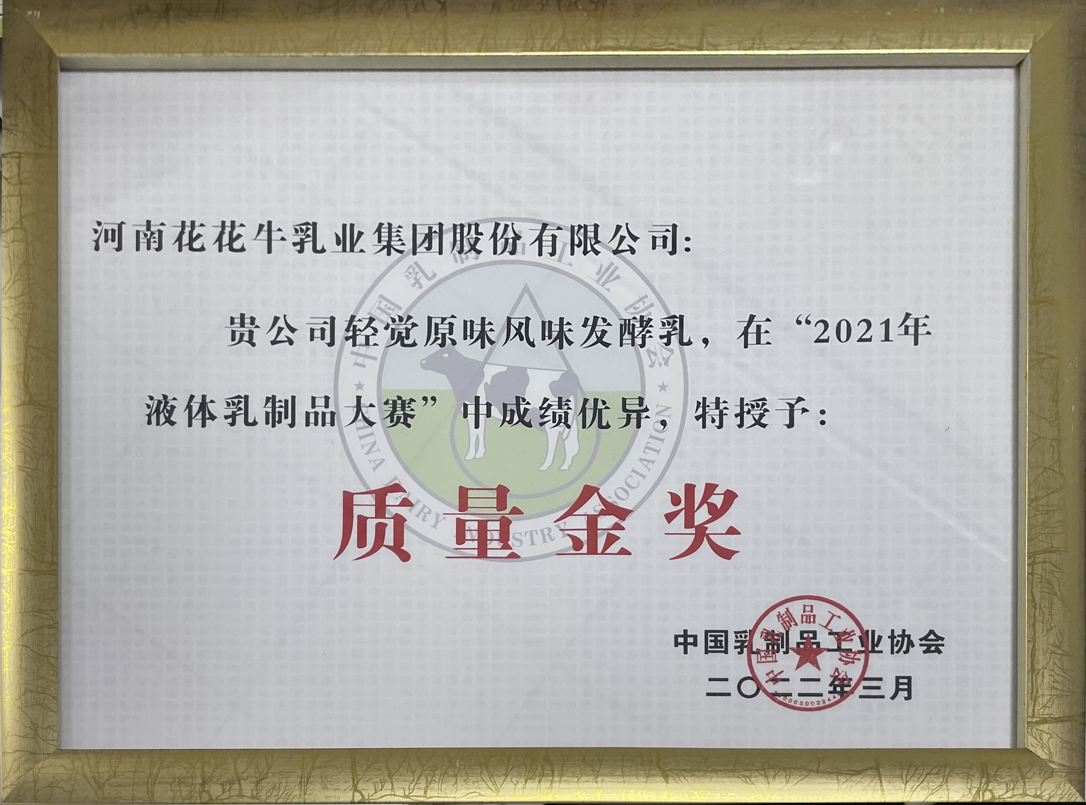 榮膺乳業三大金獎，花花牛以產業融合發展推進奶業高質量發展