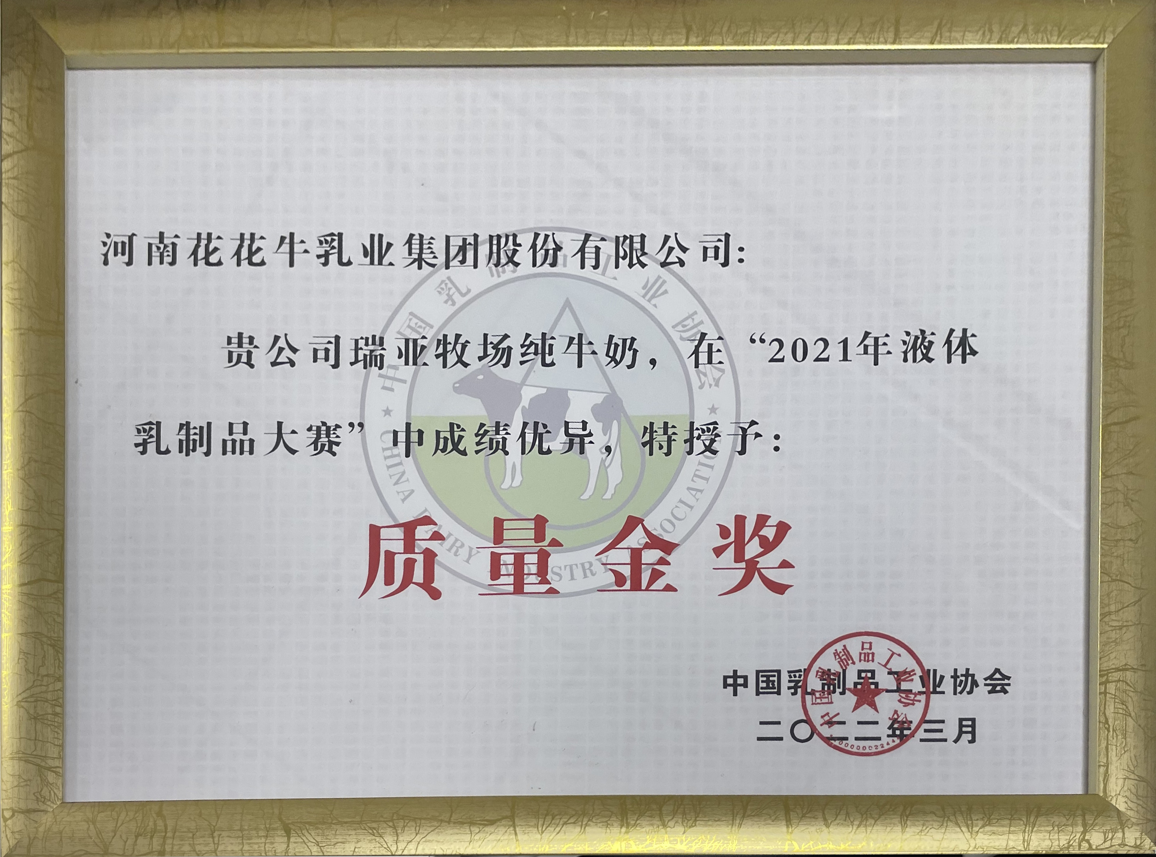 榮膺乳業三大金獎，花花牛以產業融合發展推進奶業高質量發展