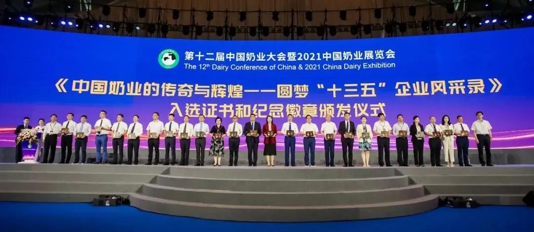 第十二屆中國(guó)奶業(yè)大會(huì)、中國(guó)奶業(yè)展覽會(huì)暨2021中國(guó)奶業(yè)20強(qiáng)（D20）峰會(huì)在合肥盛大召開