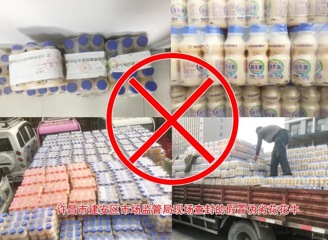 許昌市建安區(qū)市場(chǎng)監(jiān)管局重拳出擊 3250件仿冒“花花牛”被集中銷毀 許昌市建安區(qū)市場(chǎng)監(jiān)管局重拳出擊 3250件仿冒“花花牛”被集中銷毀