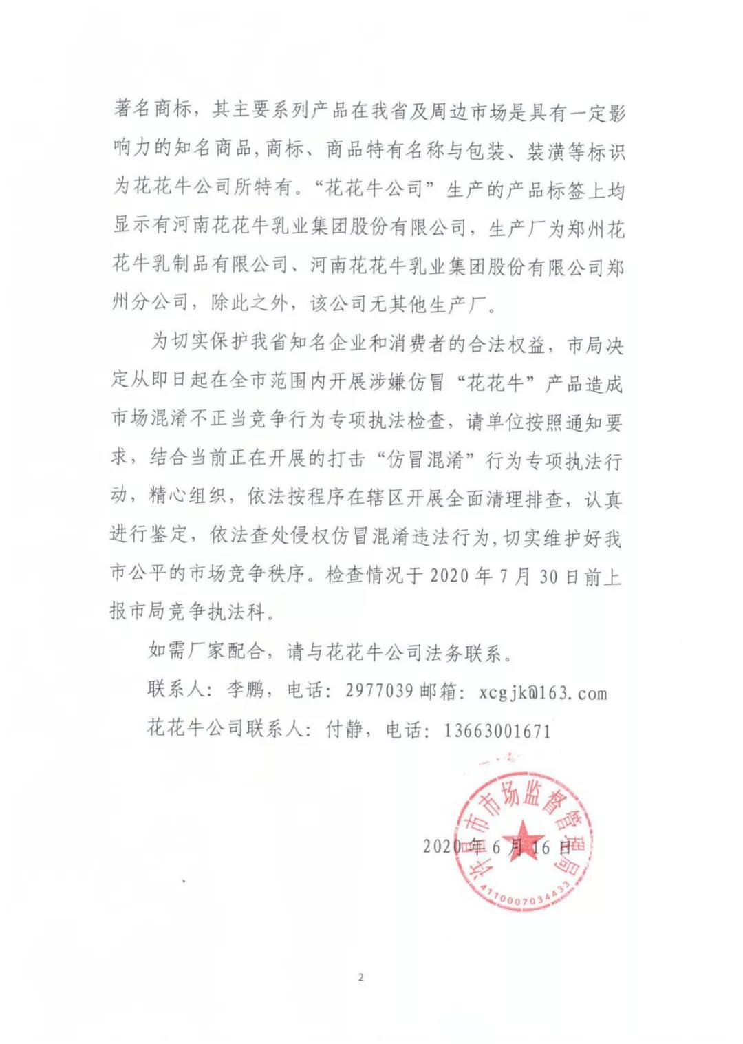 許昌市建安區(qū)市場(chǎng)監(jiān)管局重拳出擊 3250件仿冒“花花牛”被集中銷毀 許昌市建安區(qū)市場(chǎng)監(jiān)管局重拳出擊 3250件仿冒“花花牛”被集中銷毀