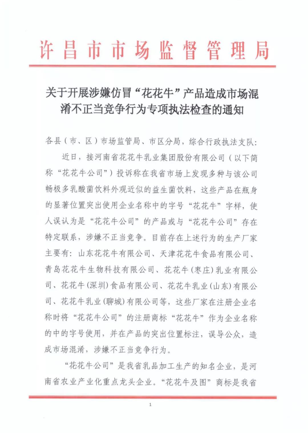 許昌市建安區(qū)市場(chǎng)監(jiān)管局重拳出擊 3250件仿冒“花花牛”被集中銷毀 許昌市建安區(qū)市場(chǎng)監(jiān)管局重拳出擊 3250件仿冒“花花牛”被集中銷毀