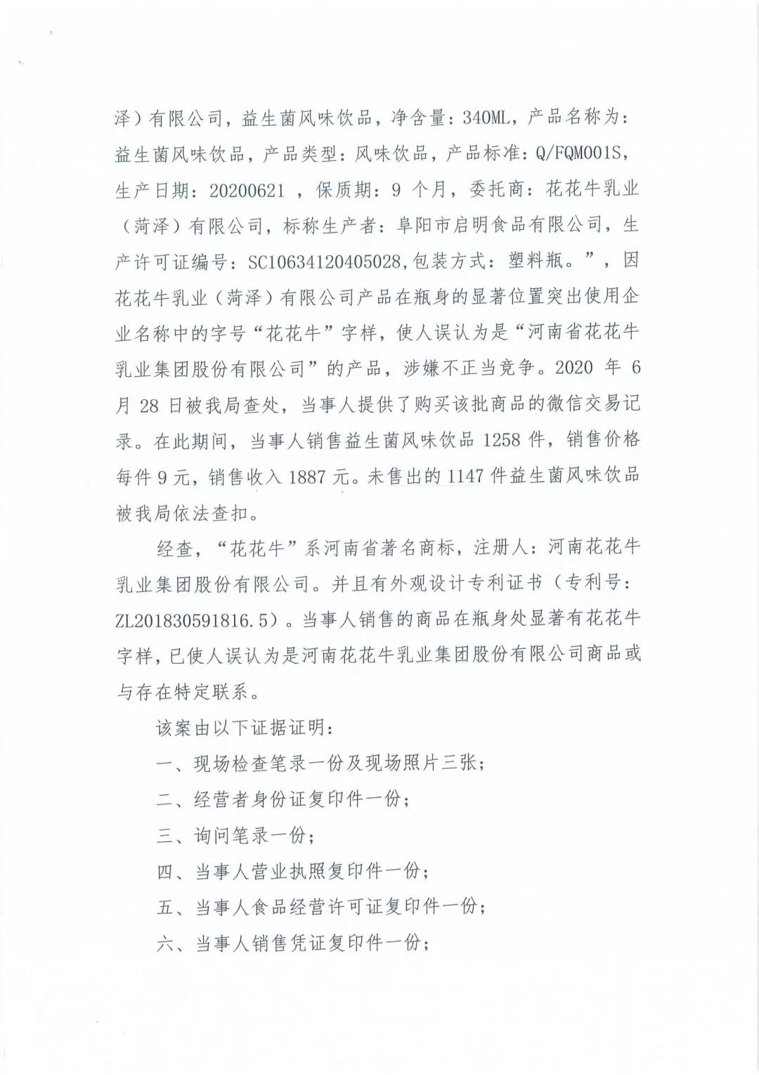 許昌市建安區(qū)市場(chǎng)監(jiān)管局重拳出擊 3250件仿冒“花花牛”被集中銷毀 許昌市建安區(qū)市場(chǎng)監(jiān)管局重拳出擊 3250件仿冒“花花牛”被集中銷毀