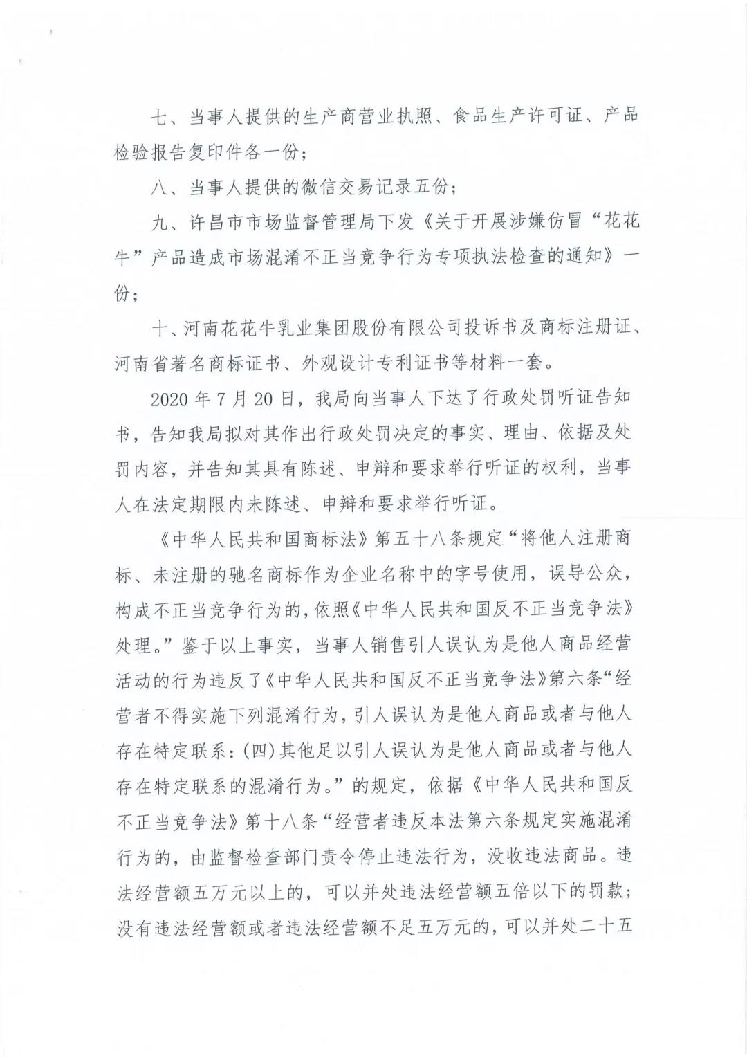 許昌市建安區(qū)市場(chǎng)監(jiān)管局重拳出擊 3250件仿冒“花花牛”被集中銷毀 許昌市建安區(qū)市場(chǎng)監(jiān)管局重拳出擊 3250件仿冒“花花牛”被集中銷毀