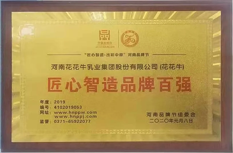 又獲三項大獎 花花牛2020好兆頭 又獲三項大獎 花花牛2020好兆頭