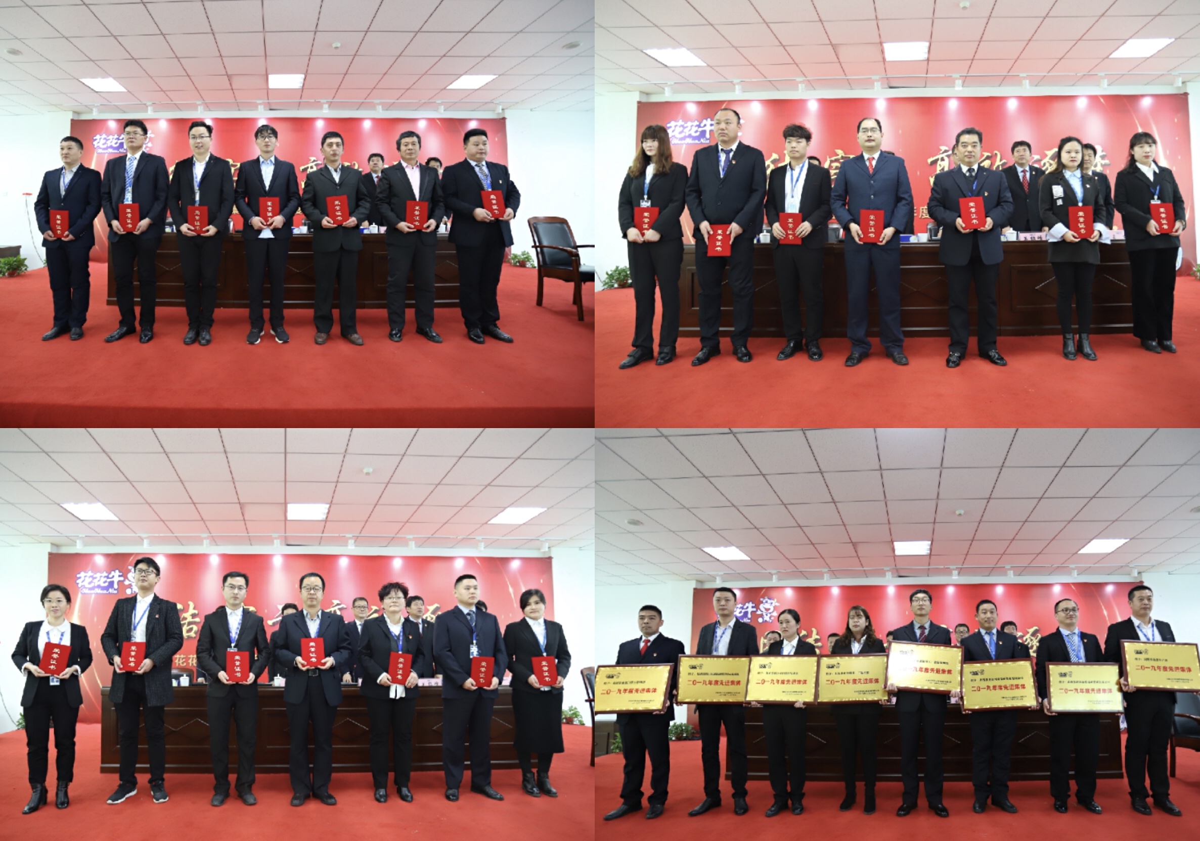 “團結、實干、高效、逐夢” 花花牛乳業集團2019年度工作總結暨表彰大會勝利召開