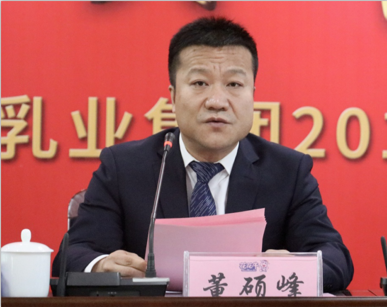 “團結、實干、高效、逐夢” 花花牛乳業集團2019年度工作總結暨表彰大會勝利召開