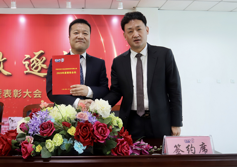 “團結、實干、高效、逐夢” 花花牛乳業集團2019年度工作總結暨表彰大會勝利召開