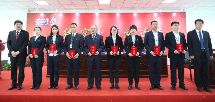 “團結、實干、高效、逐夢” 花花牛乳業集團2019年度工作總結暨表彰大會勝利召開