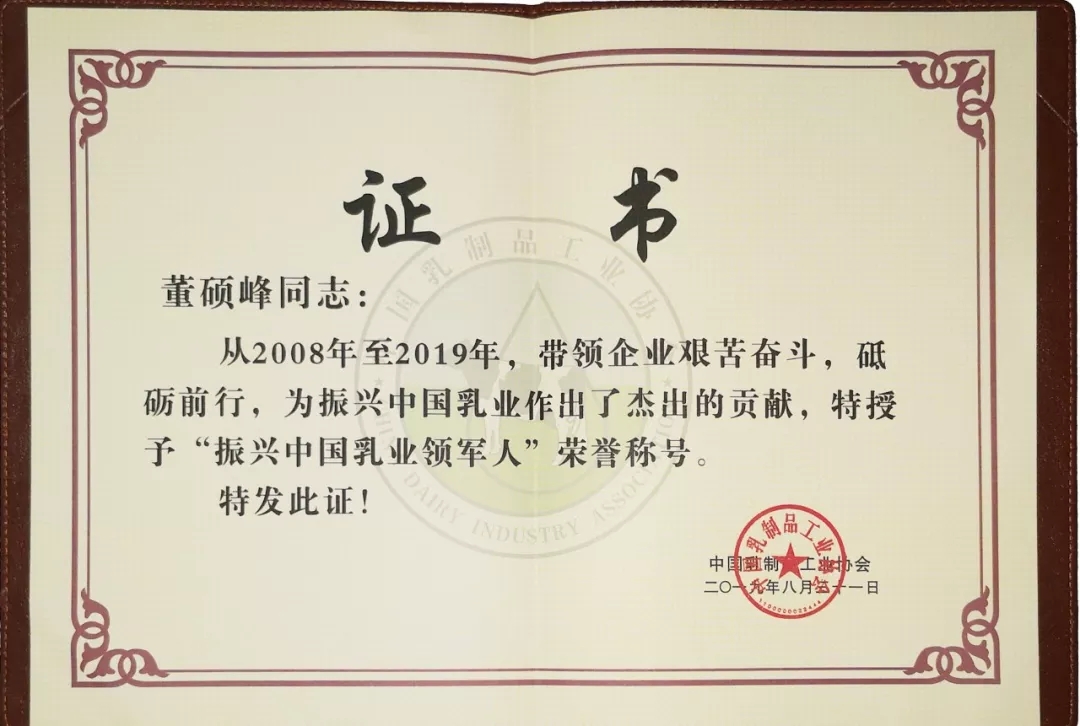 中國(guó)乳制品工業(yè)協(xié)會(huì)第二十五次年會(huì)召開(kāi)！花花牛總裁董碩峰獲“振興乳業(yè)領(lǐng)軍人”榮譽(yù)稱(chēng)號(hào)