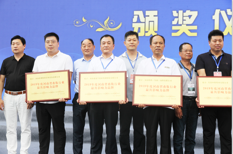 第31屆中原畜牧業交易博覽會 || 花花牛乳業集團獲“河南省畜牧行業——最具影響力品牌”獎