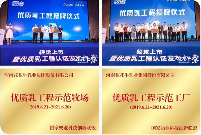花花牛輕覺上市暨優質乳工程認證發布會，盛大啟幕！