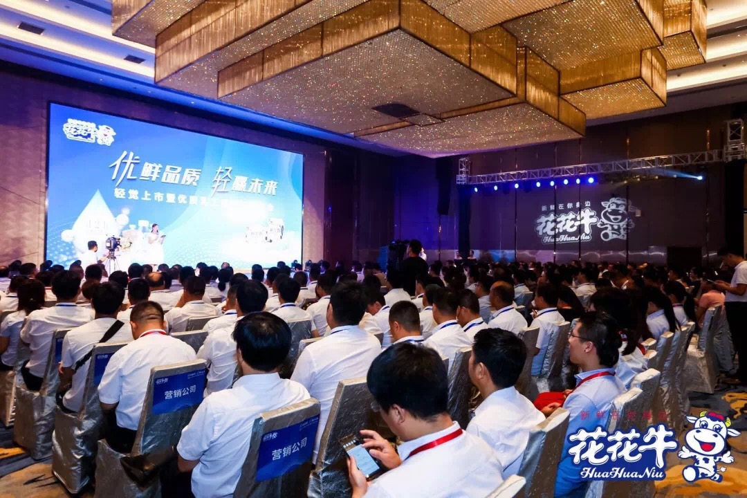 花花牛輕覺上市暨優質乳工程認證發布會，盛大啟幕！