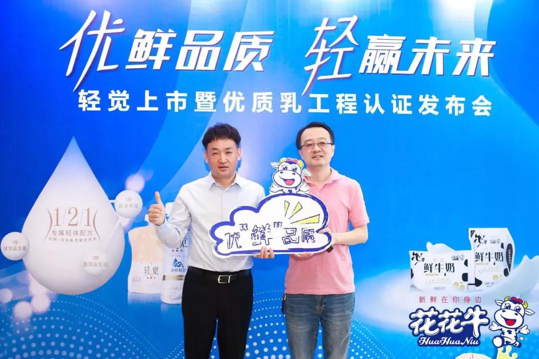 花花牛輕覺上市暨優質乳工程認證發布會，盛大啟幕！