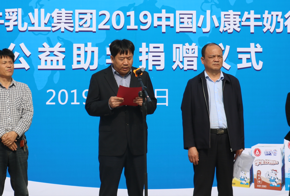 “健康中原行——花花牛小康牛奶公益助學活動捐贈儀式”于駐馬店平輿思源實驗學校順利舉行