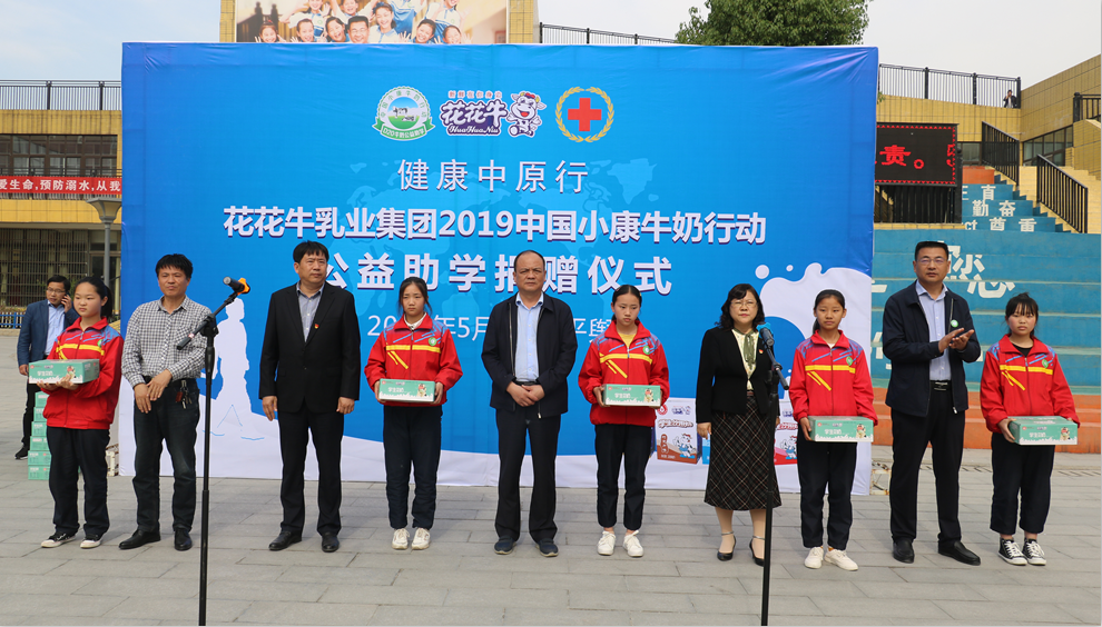 “健康中原行——花花牛小康牛奶公益助學活動捐贈儀式”于駐馬店平輿思源實驗學校順利舉行