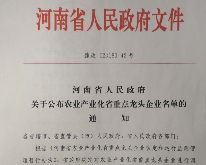 花花牛集團旗下六家公司入選省農業產業化重點龍頭企業名單 花花牛集團旗下六家公司入選省農業產業化重點龍頭企業名單