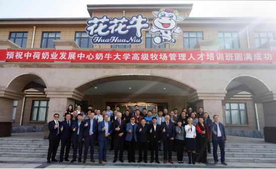 中原地區首個“荷蘭奶業技術中心”落戶花花牛 ——中荷奶業發展中心和河南花花牛攜手助力中國奶業發展