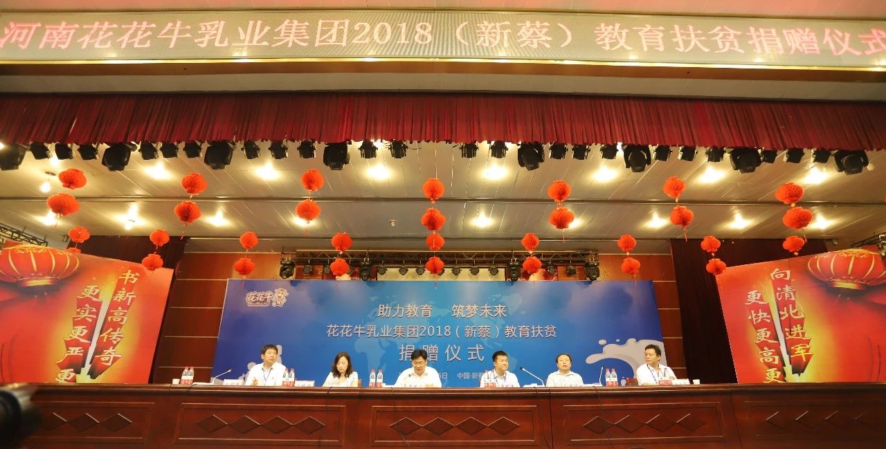 花花牛|捐助教育100萬元！做公益，我們是認真的！