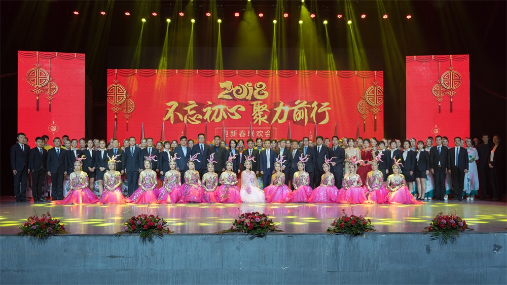 “不忘初心、聚力前行” 花花牛集團(tuán)2018迎新春聯(lián)歡會(huì)隆重舉行 “不忘初心、聚力前行” 花花牛集團(tuán)2018迎新春聯(lián)歡會(huì)隆重舉行