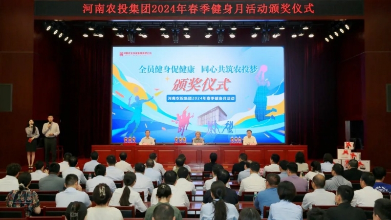 省農(nóng)投集團(tuán)2024年春季健身月活動(dòng)頒獎(jiǎng)儀式舉行，花花牛聯(lián)隊(duì)獲得優(yōu)異成績！