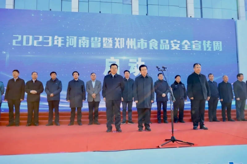 花花牛丨落實食品生產加工企業質量安全主體責任，助力人民群眾生活更美好——2023年河南省暨鄭州