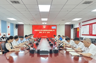 河南花花牛乳業(yè)集團(tuán)召開黨委擴(kuò)大會議安排部署違規(guī)吃喝專項(xiàng)整治工作