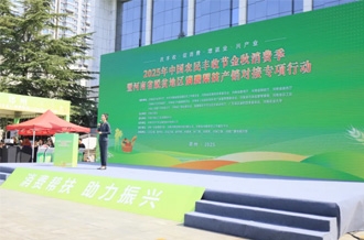 河南省脫貧地區消費幫扶產銷對接專項行動啟動——河南花花牛乳業集團助力消費幫扶顯擔當